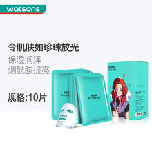 【屈臣氏】天丝面膜 补水保湿细腻肌肤 烟酰胺亮肤润泽10片