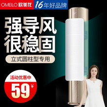 欧美龙圆柱立式空调挡风板 格力美的适用通用多孔挡风板 白色 出风口90CM