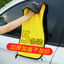 汽车毛巾擦车布洗车布擦车巾无痕吸水洗车毛巾加厚清洁巾车居两用洗车巾定制款 二条装【%15客户选购】 30*30CM【双层加厚】车居两用