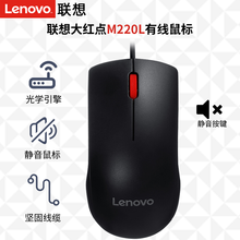 联想（Lenovo）原装有线鼠标 静音鼠标 笔记本台式电脑办公游戏吃鸡鼠标 绝地求生 USB电竞鼠标 【M220L】静音有线鼠标/黑