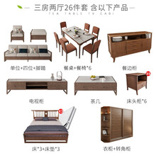 【套餐产品可更换】慕尼思丹 小户型套装组合 实木全屋家具组合 客厅餐厅卧室家具套装 新中式三房两厅 三房两厅26件套（已享活动直降） 【产品可更换 适用100-120平方户型】