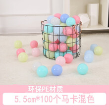 海洋球池无味婴儿波波球宝宝游乐场彩色球加厚塑料玩具球 100个5.5cm加厚马卡混色 新款