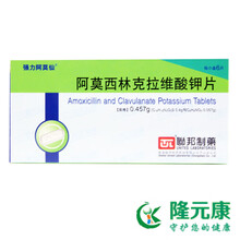 强力阿莫仙 阿莫西林克拉维酸钾片 0.457g*12片/盒 5盒装