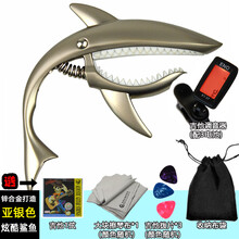 民谣吉他变调夹 capo金属移调夹转调器电木吉它配件调音创意鲨鱼 二代亚银色+布袋+1弦+3拨片+擦琴布+调音器+3