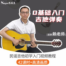 零基础学吉他民谣弹唱教学初级入门精品课程 视频在线学习含乐理知识调音教学附谱 【网盘在线课程】42课时+【书籍教材】1本
