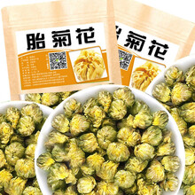 栢晟 胎菊王菊花茶桐乡杭白菊胎菊自饮袋装散装花草茶 胎菊100g