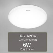 飞利浦LED酷玉吸顶灯简约现代圆形过道阳台卫生间走廊厨房家用灯饰照明 6W白光 直径22.5cm 适用3-8㎡