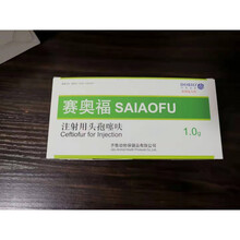 兽药头孢纯粉 注射用头孢噻呋钠 产后副猪嗜血杆菌粉针赛奥福 1g赛奥福