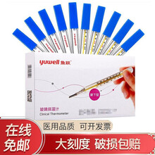 【现货速发】 鱼跃大号水银体温计家用成人宝宝儿童婴儿玻璃大刻度腋下温度计体温表 大号腋下型10支一包装