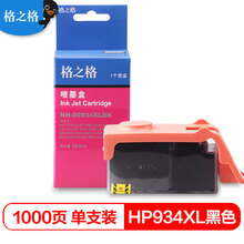 格之格934XL墨盒适用惠普6230打印机HP6830耗材hp935墨盒 黑色