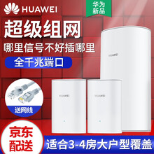 华为路由器Q2s Pro分布式子母路由器5G双频千兆智能穿墙无线wifi别墅大户型电力猫pro Q2s一拖二【适合4-5房平层或复式】