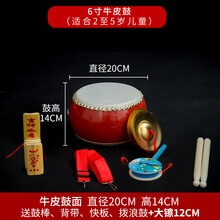 儿童鼓牛皮鼓小鼓大堂鼓幼儿园鼓儿童玩具鼓敲打鼓锣鼓打击乐器 6寸牛皮鼓+大镲