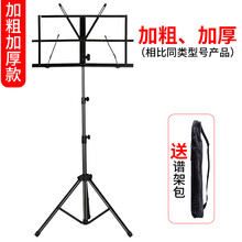 谱架便携式乐谱架折叠琴谱架家用古筝吉他谱架子可升降曲谱架 黑色/加粗加厚【送谱架包】