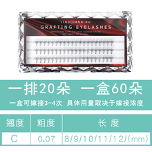 嫁接睫毛眼睫毛自然假睫毛单簇美睫貂毛水貂毛自己山茶花空气开花种睫毛假睫毛嫁接5D日常款. 10D 空气朵毛 8mm