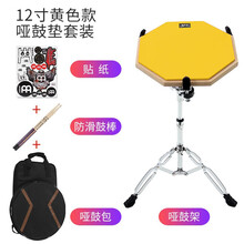 杰菲特哑鼓练习初学入门练鼓神器鼓垫打击板架子鼓爵士鼓静音垫含支架打击垫练习鼓12寸哑鼓垫套装静音鼓 黄色12寸套装(含支架+枫木鼓棒+套装包)