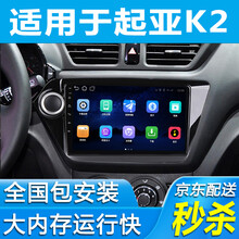 适用于 起亚k2导航一体机原厂安卓大屏老款K2 x专用车机车载导航中控大屏 WiFi版16G 官方标配