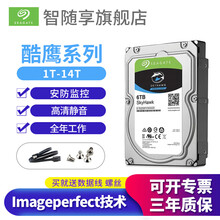 希捷Seagate办公监控录像企业NAS网络存储台式电脑机械硬盘1T-14T酷鱼8t酷鹰酷狼16tb 酷鹰(监控录像) 10TB