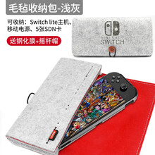 鑫喆任天堂 switch收纳包游戏机手柄支架包ns收纳套保护包switch配件收纳盒子便携手拿保护套 Switchlite毛毡包【浅灰】