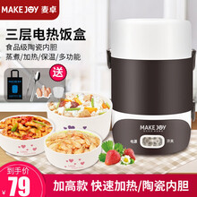 麦卓（MAKE JOY） 加热饭盒三层电热饭盒 可插电保温加热饭盒蒸煮热饭器保温盒便当盒 1860三层陶瓷（咖啡色）