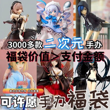 日本动漫手办女生妹子二次元模型福袋盲盒礼包卡通周边海贼王火影忍者蕾姆性机箱日版人物 36随机一个大手办 萌妹手办(可许愿)