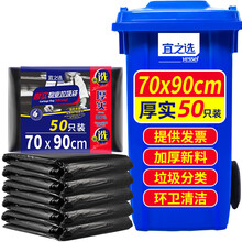 宜之选厚实大垃圾袋70*90cm*50只加厚平口商大号物业环卫酒店保洁垃圾桶袋黑色