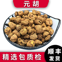 泽信堂 元胡 延胡索 玄胡索中药材 500克 500g