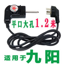 适配九阳电热火锅适用电源线四方锅电炒锅烤盘通用加长纯铜调温开关线 平口大孔【1.2米】九阳适用