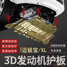 雪佛兰迈锐宝XL发动机下护板19款原装迈瑞宝改装汽车底盘护板装甲3D全包围铝镁合金塑钢锰钢底盘防护板 19-21款迈锐宝XL(1.5T)【3D铝镁合金】