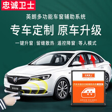 忠诚卫士适用于别克新英朗一键自动升窗器21款英朗车窗玻璃升降关窗改装 英朗升窗器 21款【免拆门】无留缝功能，新增开门闪灯