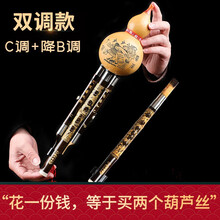 正音堂 云南天然葫芦丝乐器 成人专业演奏型降B调大FG调小学生初学者入门C调舞台表演AD调 双调款：（C调+降B调）紫竹管