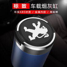 标致308 408 508 301 4008 5008 3008 2008车载烟灰缸有盖带LED灯 其他车标请备注或联系客服