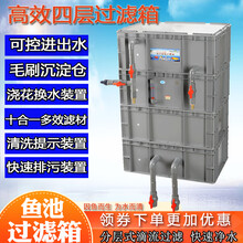 永存鱼池过滤箱鱼缸过滤器水族过滤系统锦鲤池塘水循环设备周转箱上置滴流装置 1号特价经济款（两层空箱）