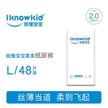我懂宝宝(IKNOWKID)轻薄系列 纸尿裤超薄透气婴儿尿不湿柔软亲肤干爽男女通用 大号L48片