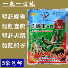 驱鸟剂果园农田专用驱鸟药麻雀喜鹊白头翁老鼠水稻驱鸟彩带樱桃葡 1袋