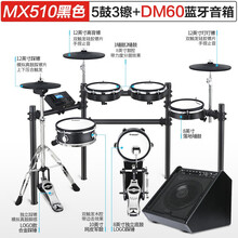 Asanasi电鼓架子鼓儿童初学者家用网皮专业电子鼓打击 MX510网皮款五鼓三镲+60w蓝牙音箱+大礼包