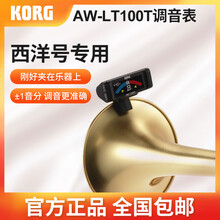 KORG科音AW-LT100VMT提琴调音器管乐萨克斯校音器小号长号调音表 AW-LT100T