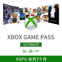 微软XBOX 游戏会员Xbox Game Pass Ultimate兑换码 Game Pass Ultimate（3个月）