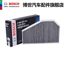 博世活性炭空调滤清器 AF4567 适用于奥迪A6L A6【C6】空调滤芯外置