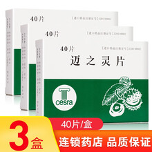 迈之灵片(糖衣片) 150mg*40片 德国进口 静脉曲张 静脉血栓 痔疮 水肿软组织肿胀 3盒