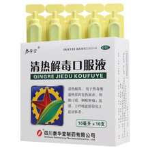 泰华堂 清热解毒口服液 10ml*10支 咽喉肿痛  流感 上呼吸道感染  发热面赤 1盒 清热解毒口服液