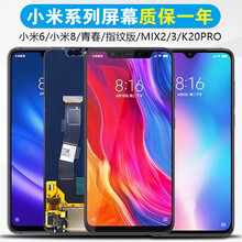 个元 小米8屏幕总成mix3触摸8se青春版小米9探索指纹版mix2s红米k20pro内外6显示屏幕 小米9屏幕总成【国产LCD】