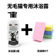 无毛猫沐浴露去油控油加拿大德文斯芬克斯专用猫香波沐浴液司芬克斯沐浴露500ml 1瓶香波+洗澡毛巾4个（颜色随机