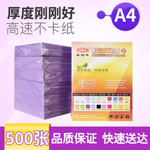 易利丰(elifo)复印纸彩色打印纸a4彩纸 彩色A4纸手工折纸 500张 浅紫色500张