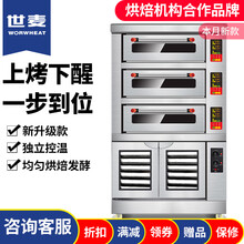 世麦（WORWHEAT）烤箱商用组合烤炉发酵箱上烤下醒一体机烘焙燃气电烤箱连发酵箱大型平炉连发酵机 三层六盘燃气烤箱+10盘醒发箱组合