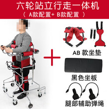 尚雅德 学步车助行器辅助行走老人中风偏瘫康复训练器材站立架 红色六轮一体机A/B款