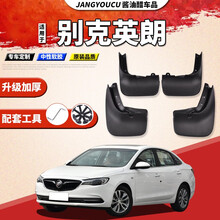 别克英朗挡泥板2015原装原厂2021款2017/11/12/18/19/2021款英朗gt软胶泥瓦 15-21款英朗【软胶 加厚】4片装