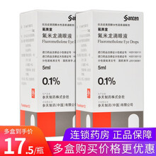 FLUMETHOLON/氟 氟美童 氟米龙滴眼液 5ml：5mg*1支/盒otc 3盒装