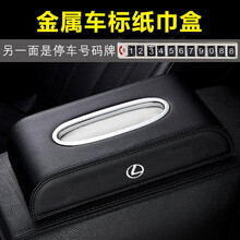 车载纸巾盒汽车抽纸盒座式中控台带临时停车号码牌多功能车用纸巾盒纸抽盒扶手箱餐纸盒 雷克萨斯标黑色带停车牌