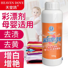 彩漂粉 白色彩色衣服通用去渍去黄彩票剂增白护色增亮增艳漂白剂 两瓶装【500g*2】
