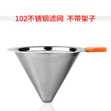 不锈钢咖啡过滤 双层滴漏式手免滤纸过滤网 滴漏式咖啡漏斗过滤杯 102滤网